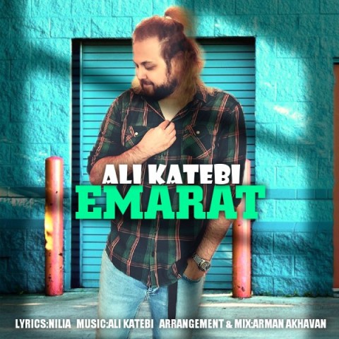 علی کاتبی عمارت